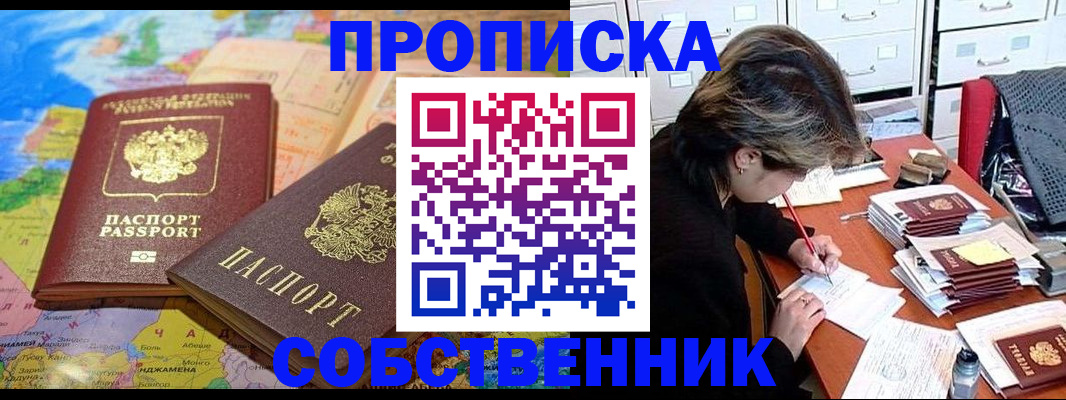 временная регистрация в квартире в Новоалександровске