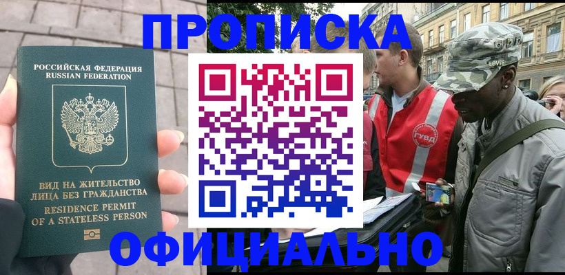 временная регистрация купить в Новоалександровске