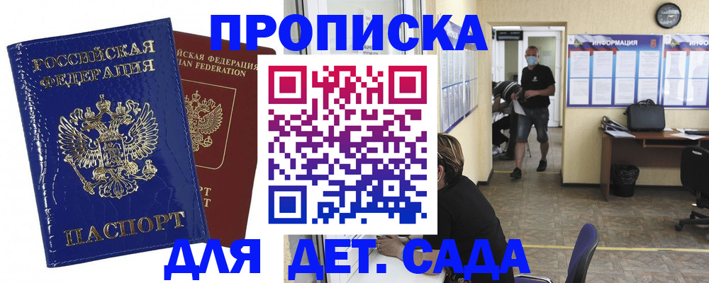 прописка в квартире в Новоалександровске
